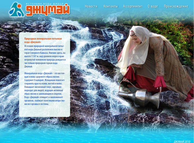 Сайт минеральной воды «Джумбай»